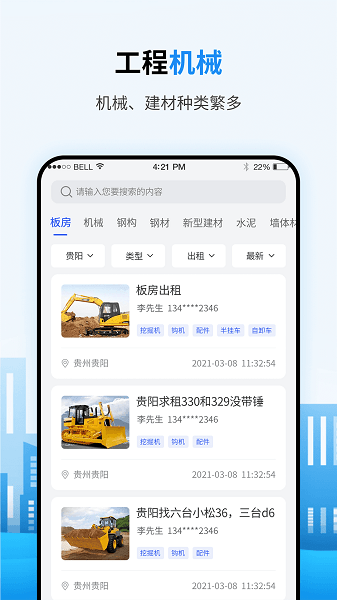 笑帮帮建工通  v1.0.7图3