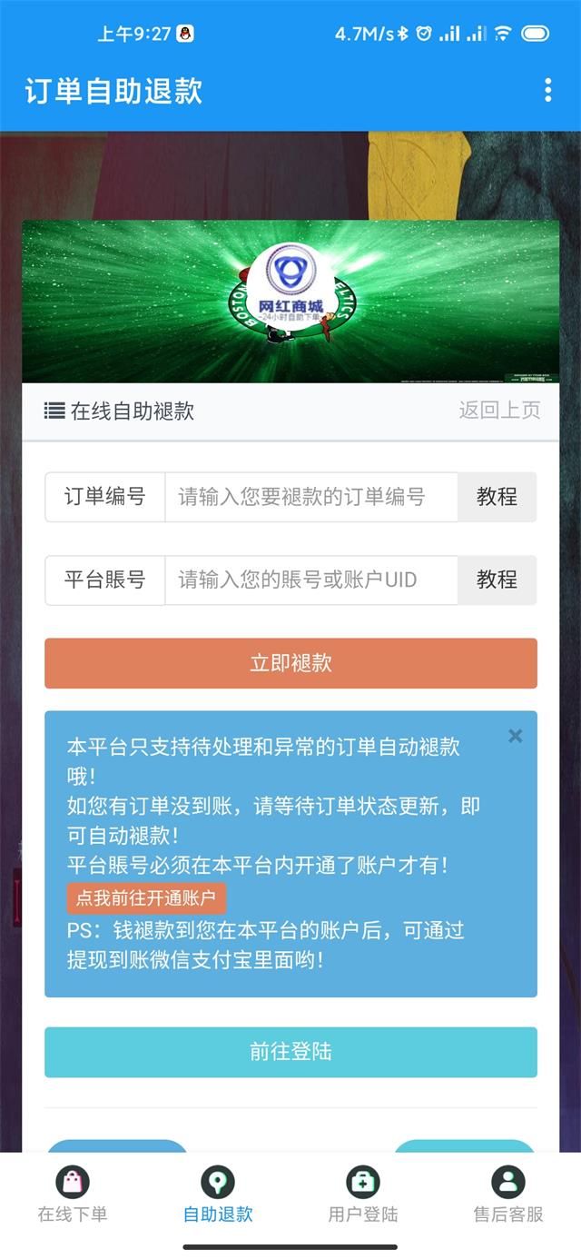 网红商城软件下载安装