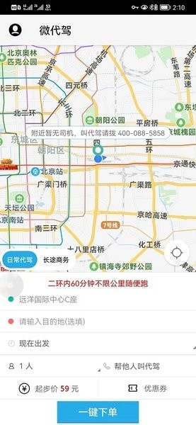 微代驾司机端  v5.2.7图2