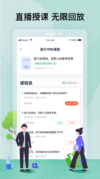 尚德自考  v6.2.5图1