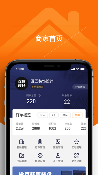 百安居商家  v2.7.4图3