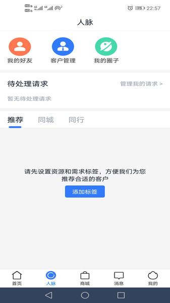 汇容客拓客  v4.0.2图2