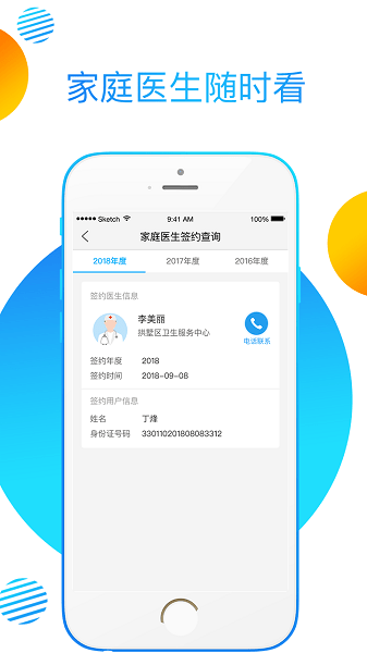 健康e临安  v3.9.0图2