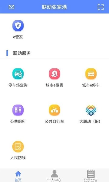 联动张家港  v1.0.16.3图1