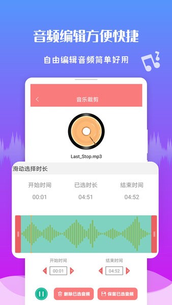 音频剪辑王  v1.3.5图1