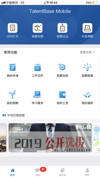 慧鼎移动  v5.1.2图3