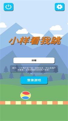 小样看我跳  v1.0图3