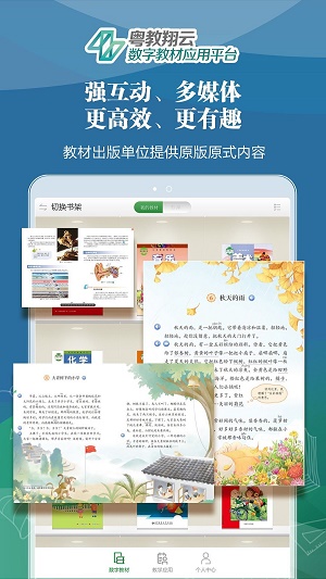 粤教翔云数字教材应用平台学生端下载3.0  v2.7.0图2