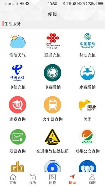 云上淮滨客户端  v2.3.6图1