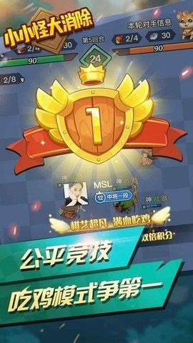 小小怪大消除  v1.0.1图2