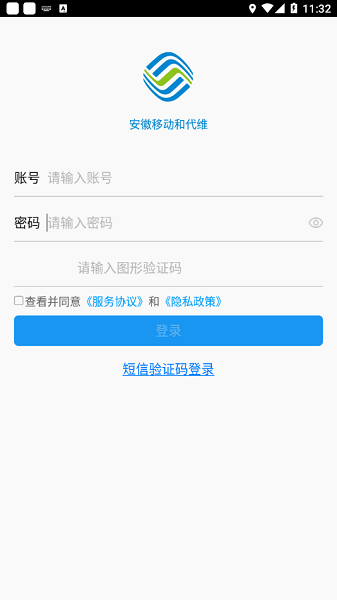 安徽移动和代维  v5.4.6图2