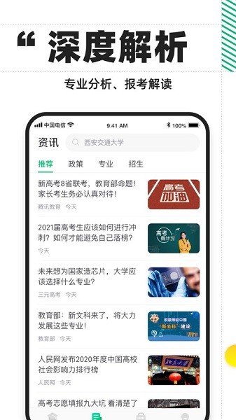 三元高考  v1.2.9图2