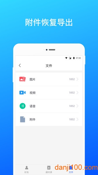 微信数据恢复  v1.9.5图2