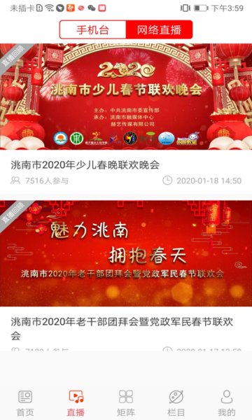 洮南融媒  v1.2.2图2