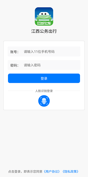 江西公务出行司机端