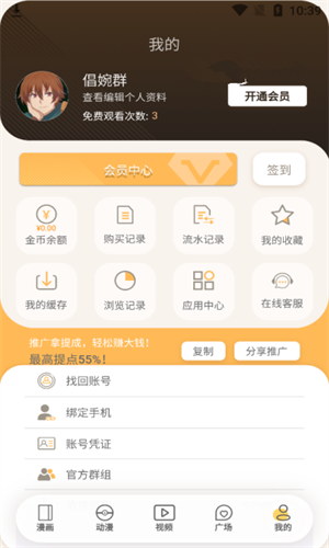 欲漫涩app  v3.3图1