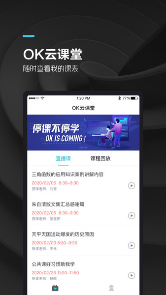 ok学生空间登录  v2.2.7图1