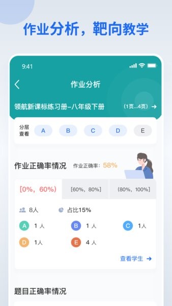 智慧作业教师端  v2.4.1图2