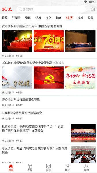 云上巩义  v2.4.7图3