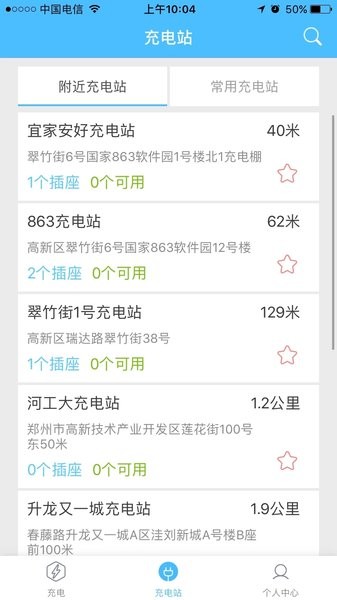 宜点充  v1.0.42图2