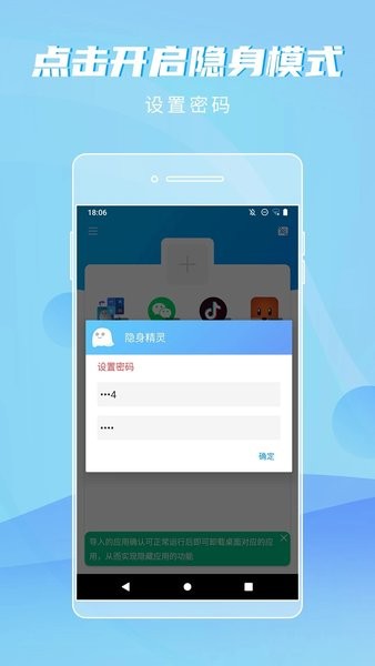 隐身精灵  v1.1.8图2