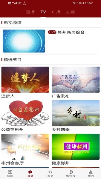 爱彬州手机客户端  v1.2.6图2