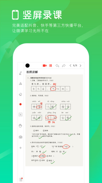 汗微微课宝  v4.73.27图2