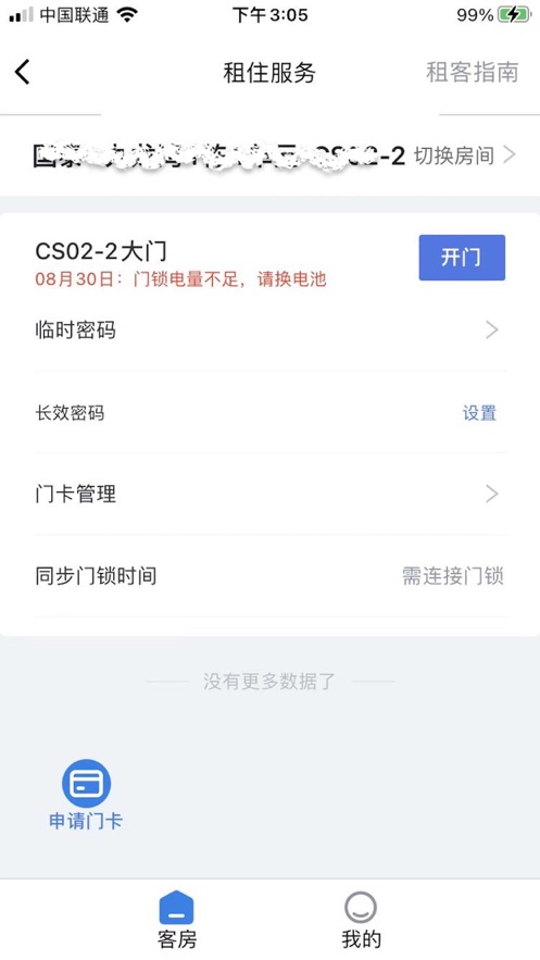 星城租房app安卓版下载  v1.0图2