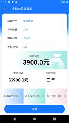 养老金计算器最新版本  v1.0.0图1