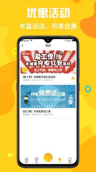 亿为新能源  v2.3.1图3