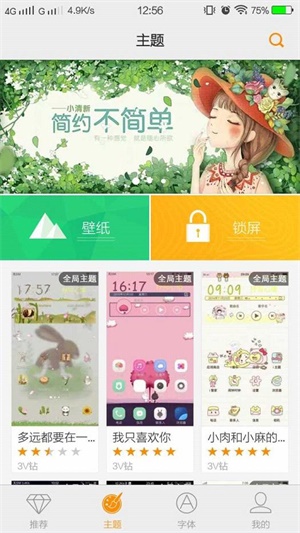 vivo i主题下载旧版本  v6.1.4.0图3