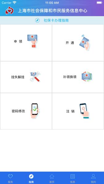 上海社保卡最新版  v3.0.5图1