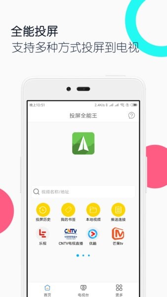 投屏全能王  v1.7.0图1