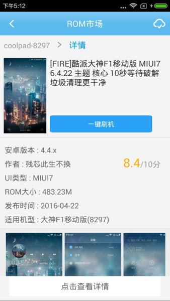 奇兔刷机助手  v2.0.4.8图1