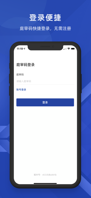 山东法院云庭App  v1.1.6图3