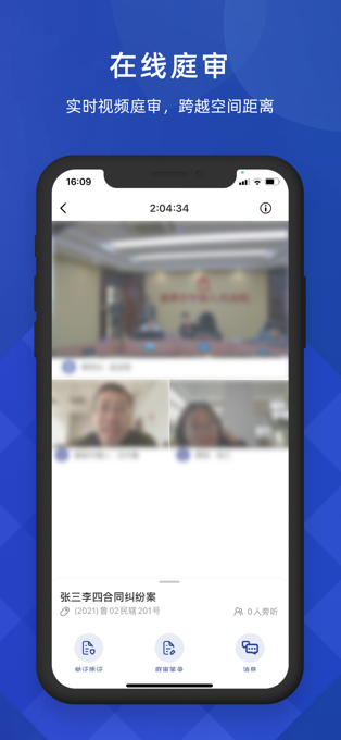 山东法院云庭App  v1.1.6图2