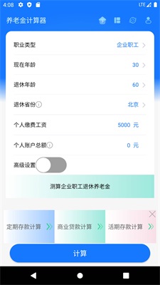 养老金计算器最新版本  v1.0.0图2