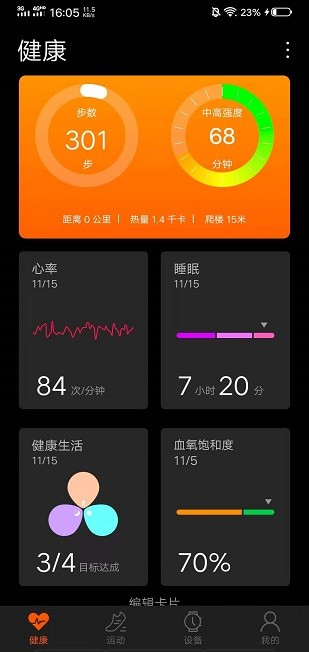 szos智能手表app下载新版本  v2.3.5图2