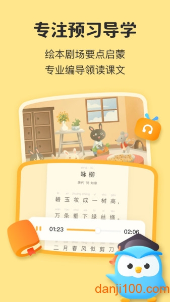 一起教  v6.75.1图2