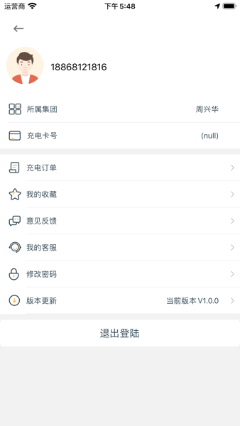 融e充大客户  v2.1.1图1