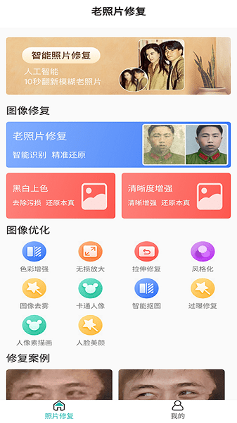 照片变清晰助手  v1.9图3