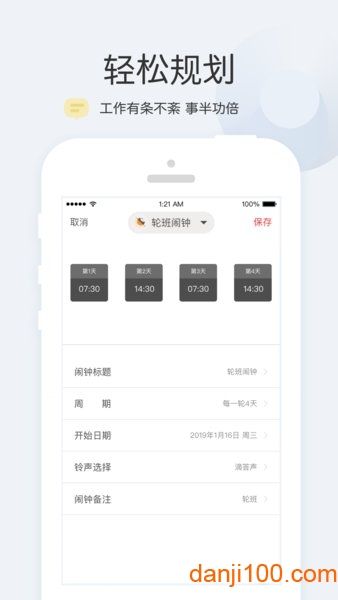 正点闹钟历史版本  v6.7.1图1