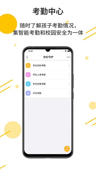 世纪守护校讯通  v5.0.12图3