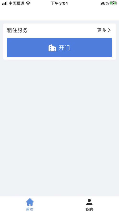 星城租房app 安卓