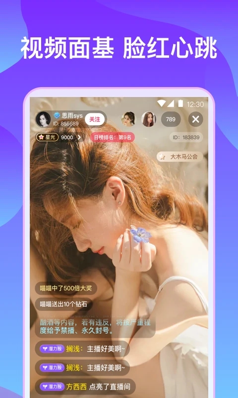 Huluwa社交app  v5.9.9图2