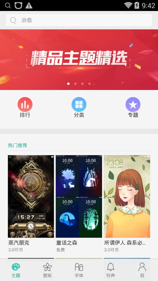 oppo主题商店app下载免费  v1.51图4