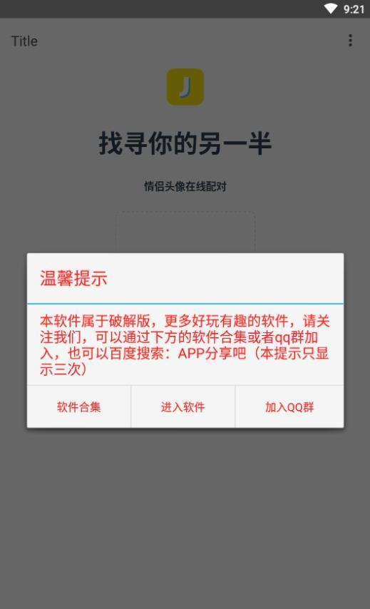 夸克情头另一半查找器  v5.2.0图1