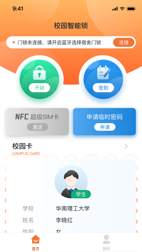 创壹校园下载