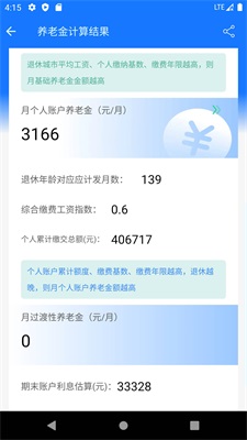 江苏养老金计算器  v1.0.0图3