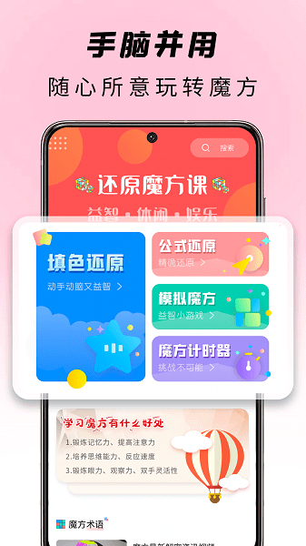 玩转魔方  v1.0.0图1